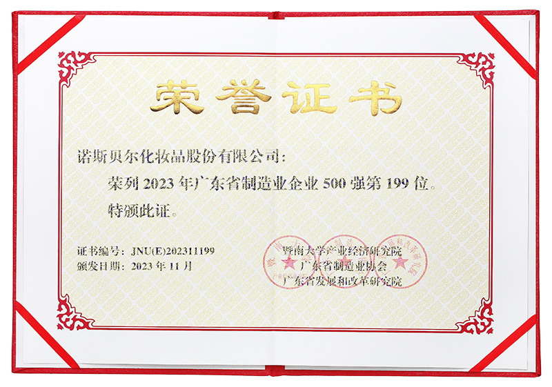 2023年廣東省制造業(yè)企業(yè)500強第199位