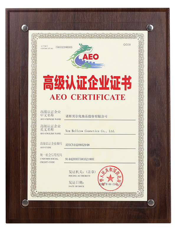 AEO_高級認證企業(yè)證書